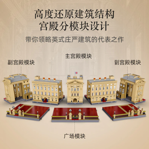 CADA C61501 Buckingham Palace Modular Building